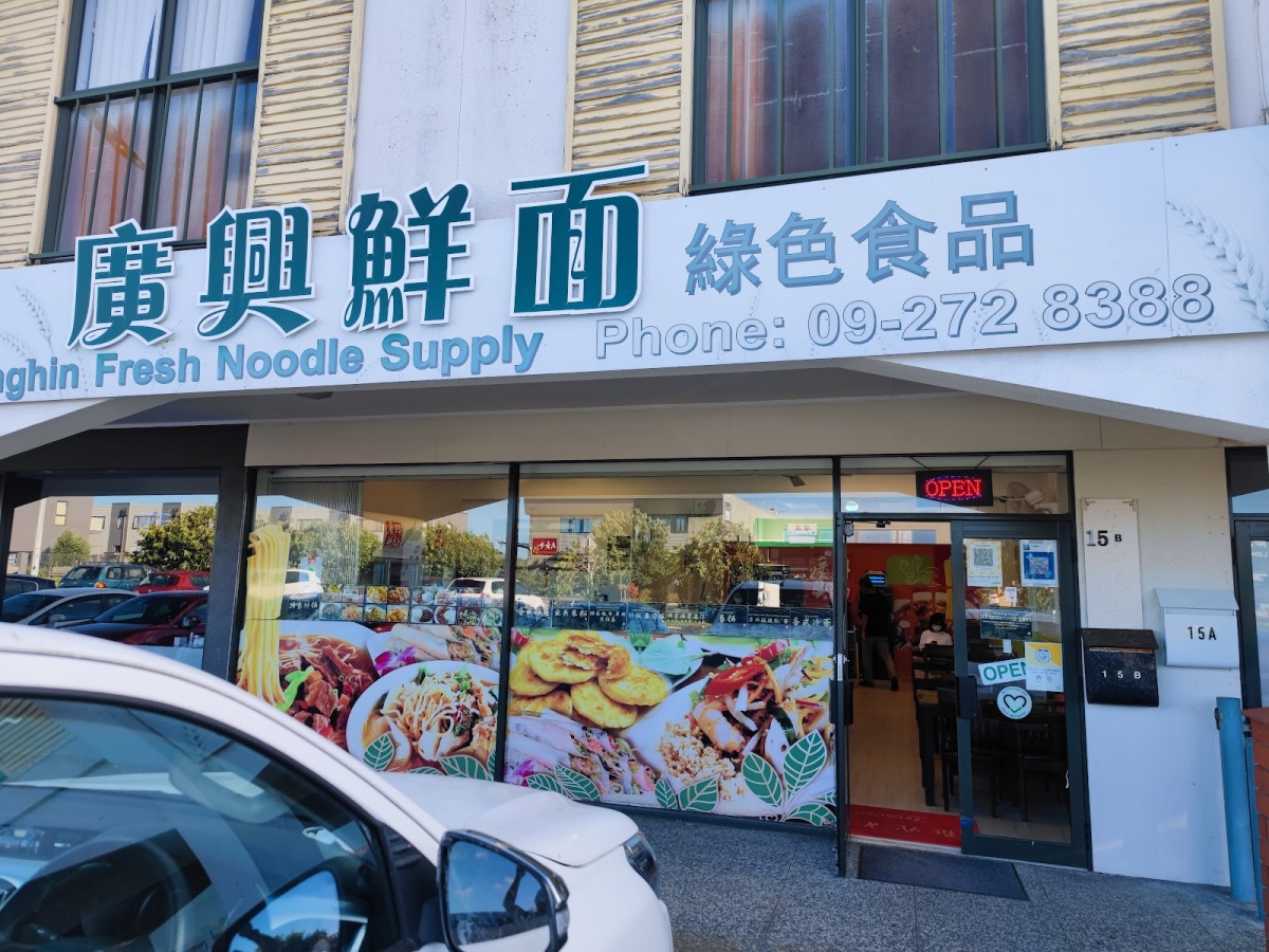 Gonghin Fresh Noodle